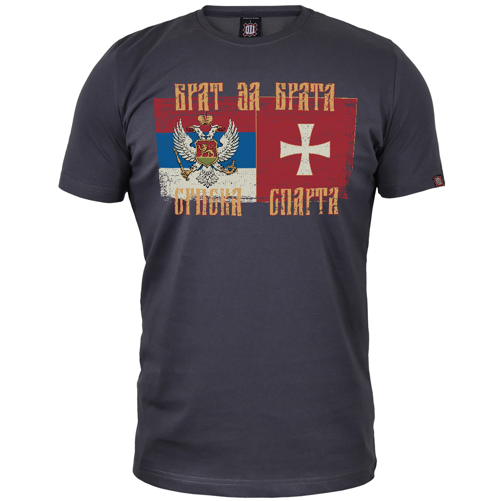 Мајица Брат за брата српска Спарта