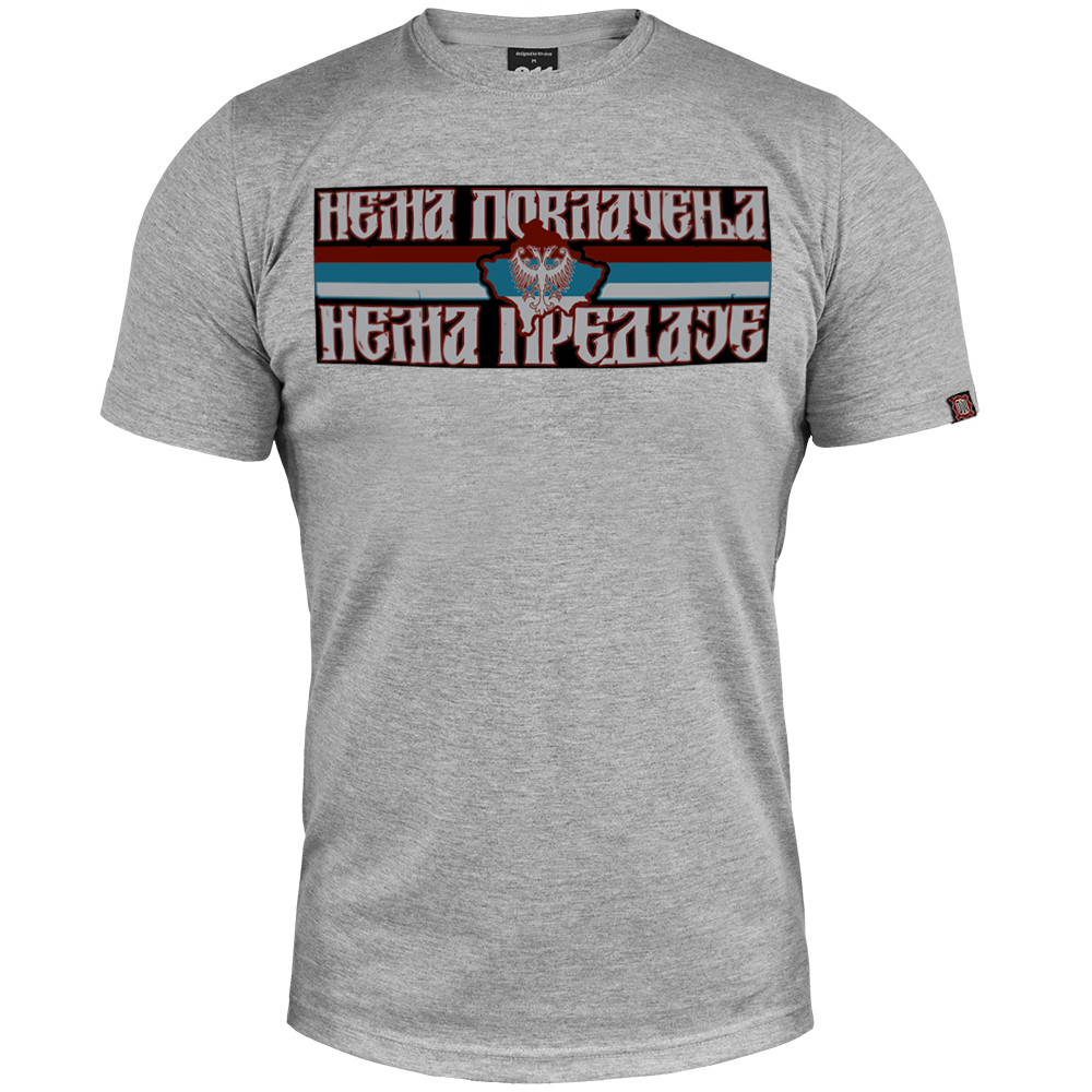 Мајица Нема повлачења,нема предаје!