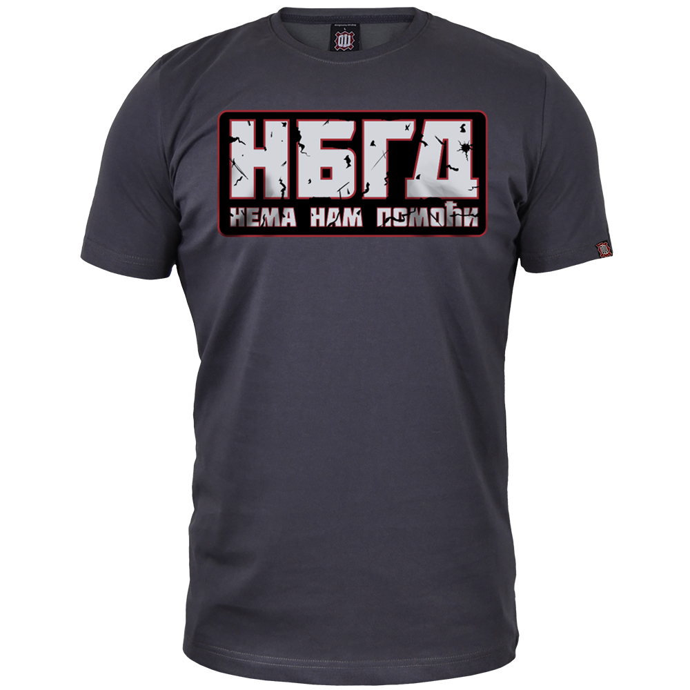 Majica Novi Beograd nema nam pomoći