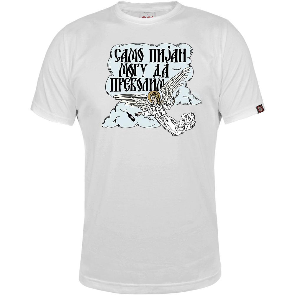 Majica Samo pijan mogu da prebolim
